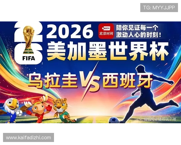 乌拉圭和西班牙在世界杯中出线的关键分数线分析 乌拉圭和西班牙在世界杯中出线的关键分数线分析